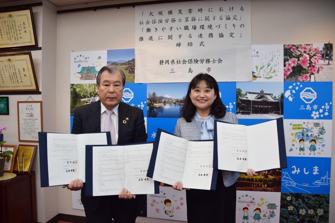 社会保険労務士会協定写真2