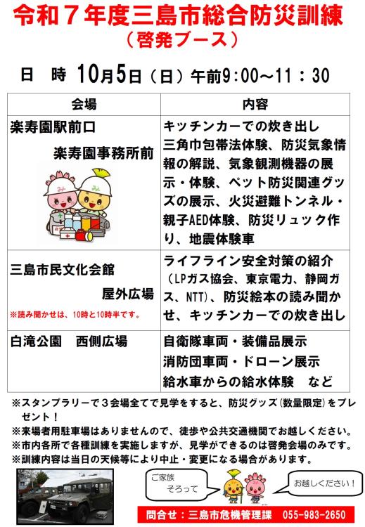 R7総合防災訓練チラシ